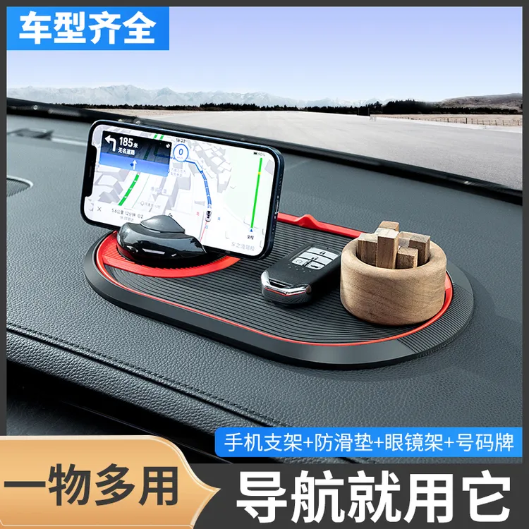 SHANKEDAO/善客道汽车三合一防滑垫中控台车载手机号码牌摆件支架