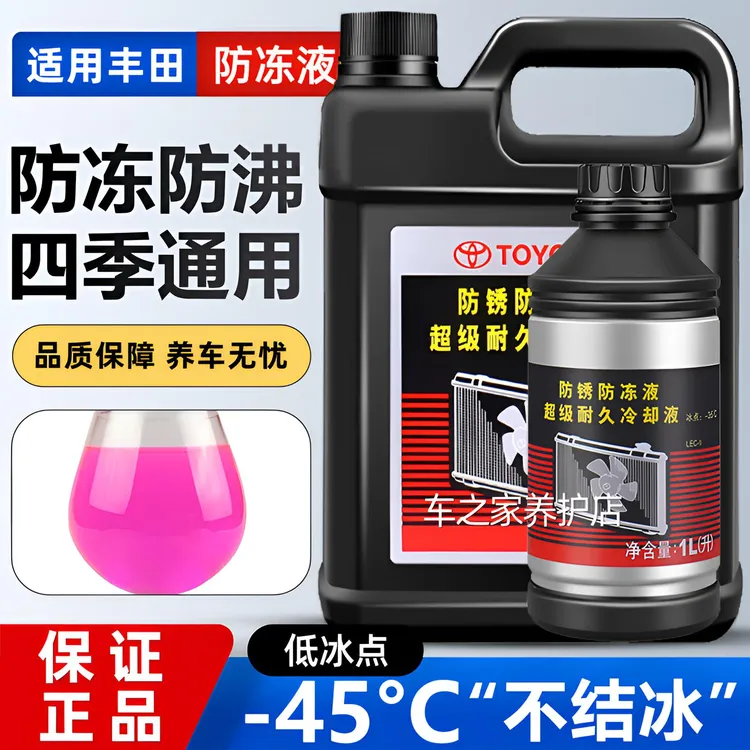 丰田纯牌原厂防冻液卡罗拉凯美瑞威驰雷凌RAV4专用红色冷却液爱信