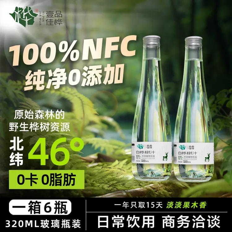 【到手2箱】白桦树汁100%原汁植物饮料玻璃瓶装丨三通一达包邮到家