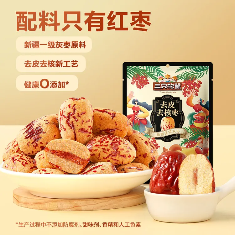 【三只松鼠】香甜软糯无核红枣营养早餐解馋零食dy