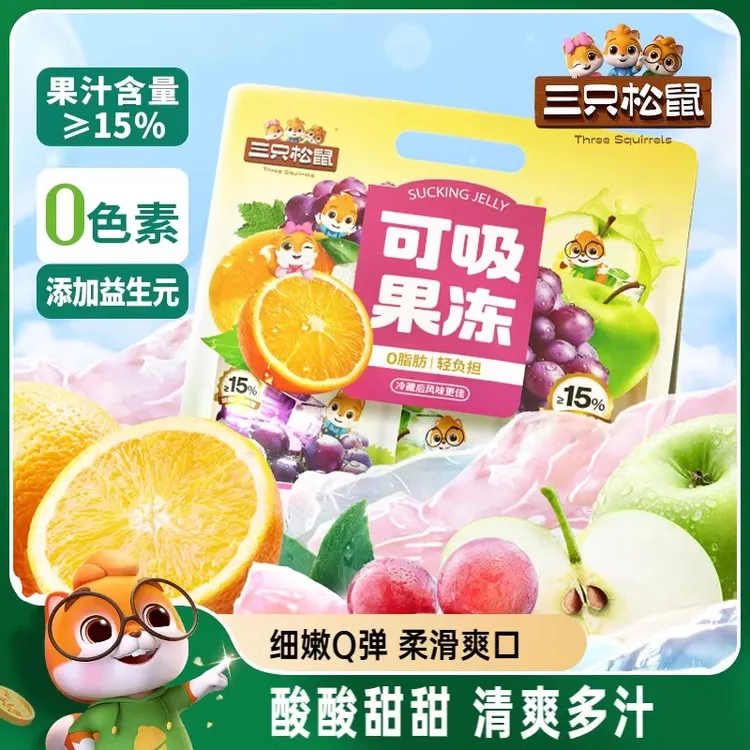 【三只松鼠_可吸果冻混合口味710g】0色素0脂肪解馋零食出游儿童