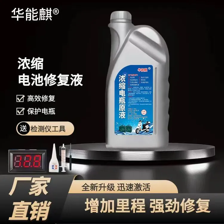 华能麒电瓶修复液铅酸电池补充液蓄电池原液补充液纳米浓缩激活液