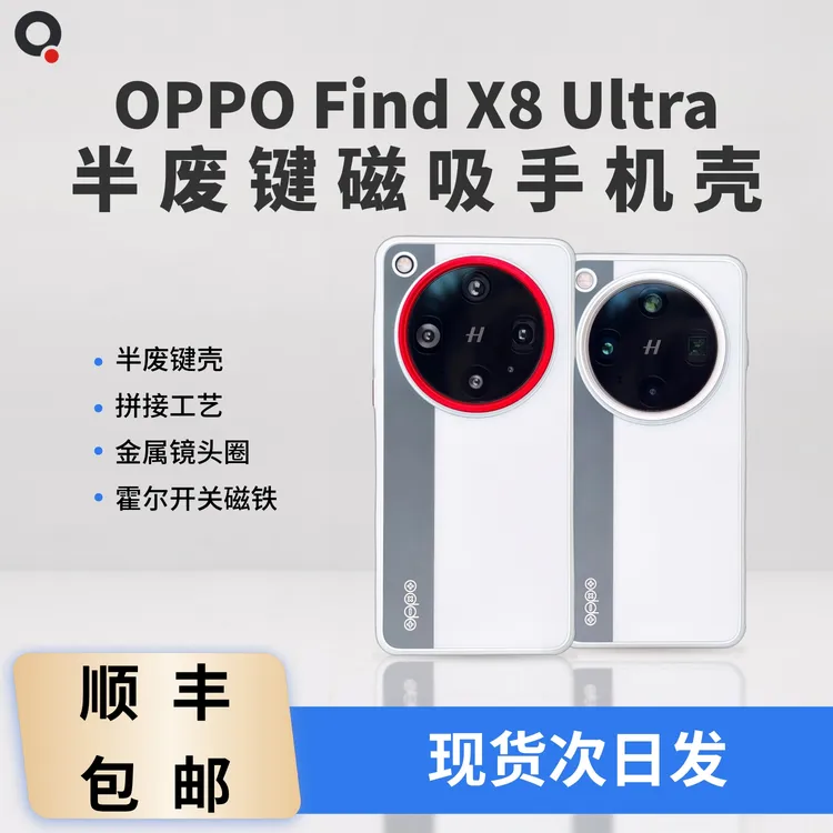 适用OPPOFindX8Ultra半废键TPU磁吸壳PC硬壳趣装备个性OPPOMag