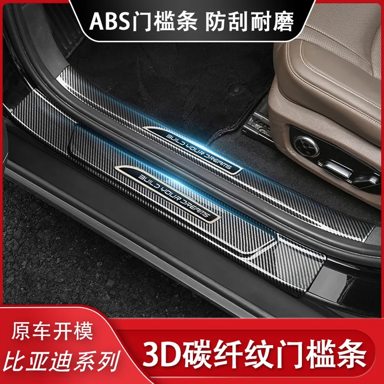 适用于比亚迪元plus门槛保护条唐dmi宋plus秦海豚鸥豹后备箱防护