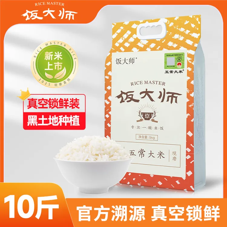 饭大师五常大米溯源款稻花香2号5kg黑龙江稻花香10斤东北大米新米