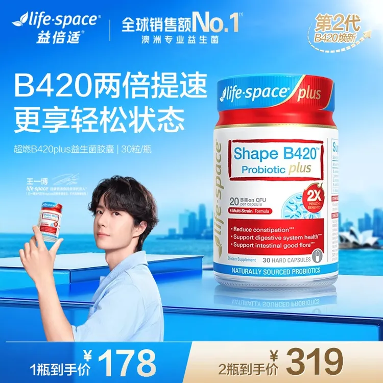 【数字管理】lifespace超燃B420升级30粒益生菌理想形数字管理d