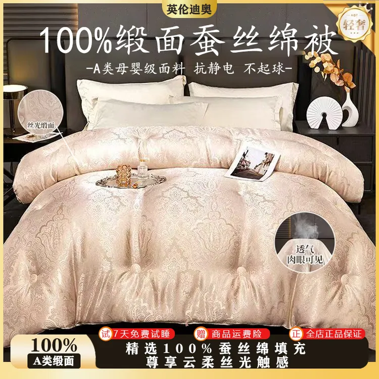 【英伦迪奥】宫廷御用高档A类100%丝光缎面蚕丝绵被提花面料可裸睡