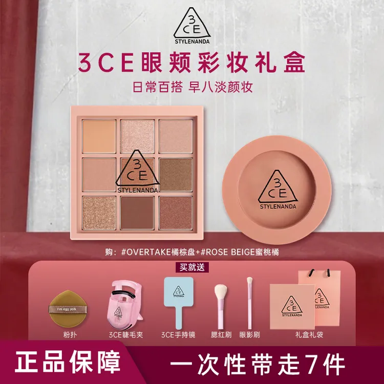【眼颊礼盒】3CE单色腮红眼影套组温婉粉色裸米色胭脂修容膨胀色女 
