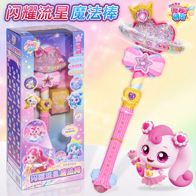 奇妙萌可第六季闪耀流星魔法棒女孩3到6岁儿童益智玩具爱心公主