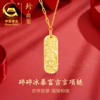  【中国黄金】珍尚银 S925银爆闪碎碎冰吉言吊坠招财进宝项链