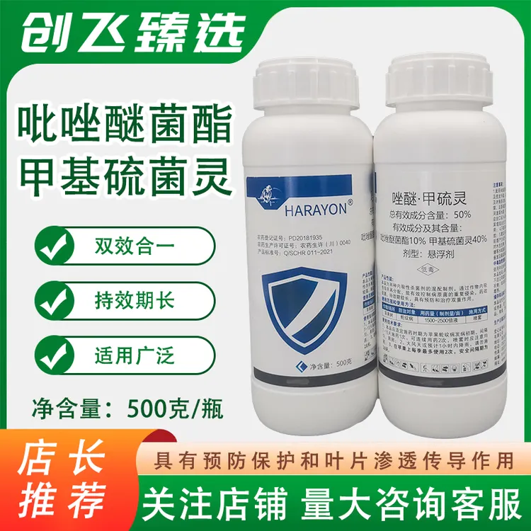 海润50%吡唑醚甲硫灵苹果树果树轮纹病农药