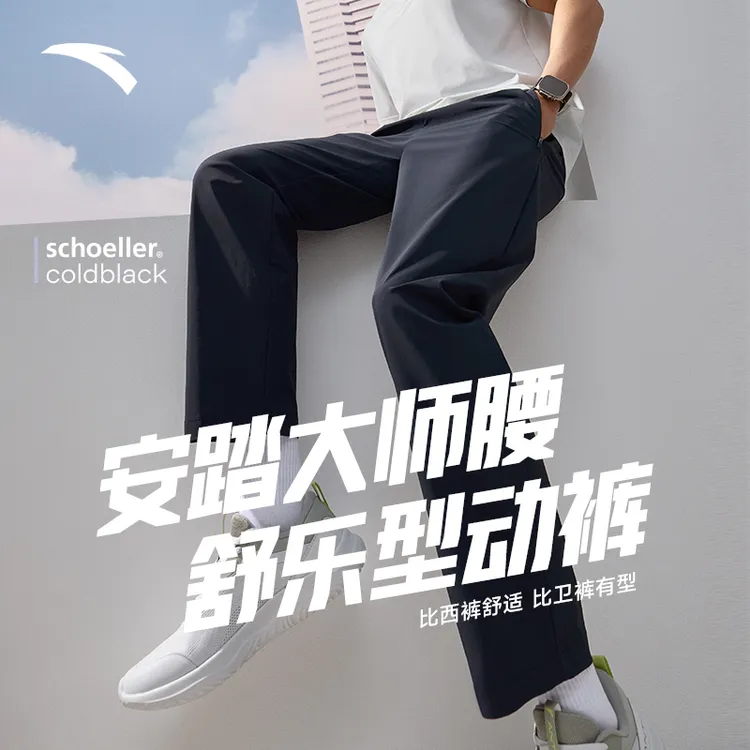 安踏大师腰舒乐型动裤【林孝埈同款】男士冰肤透气梭织运动直筒长裤