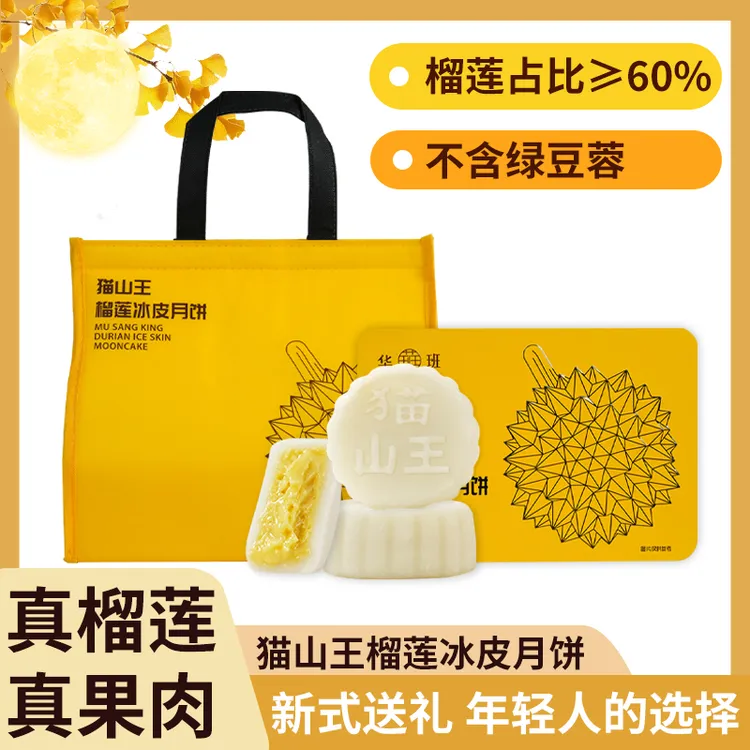 WABAND/华班官方正品 猫山王冰皮榴莲月饼礼盒720g榴莲净含量≥60%