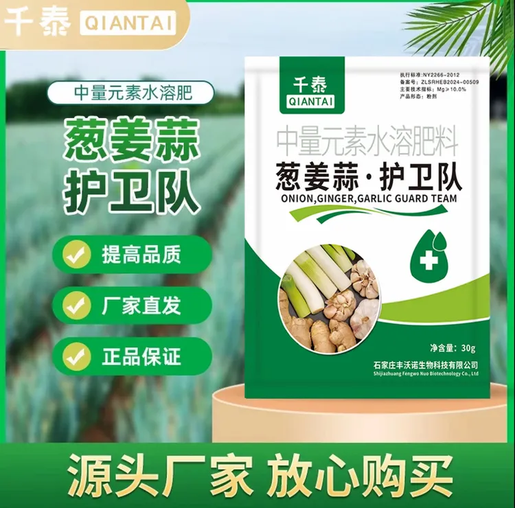【葱姜蒜护卫队】大葱大蒜生姜蔬菜植物通用叶面肥多功能