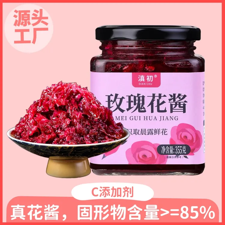 云南玫瑰花酱无添加食用鲜花酿果酱馅料玫瑰酱涂抹酱烘焙特产