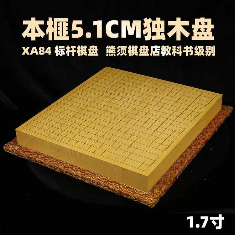xa84本榧5.1厘米厚 1.7寸厚熊须棋盘店制作 标杆 (绿盒)