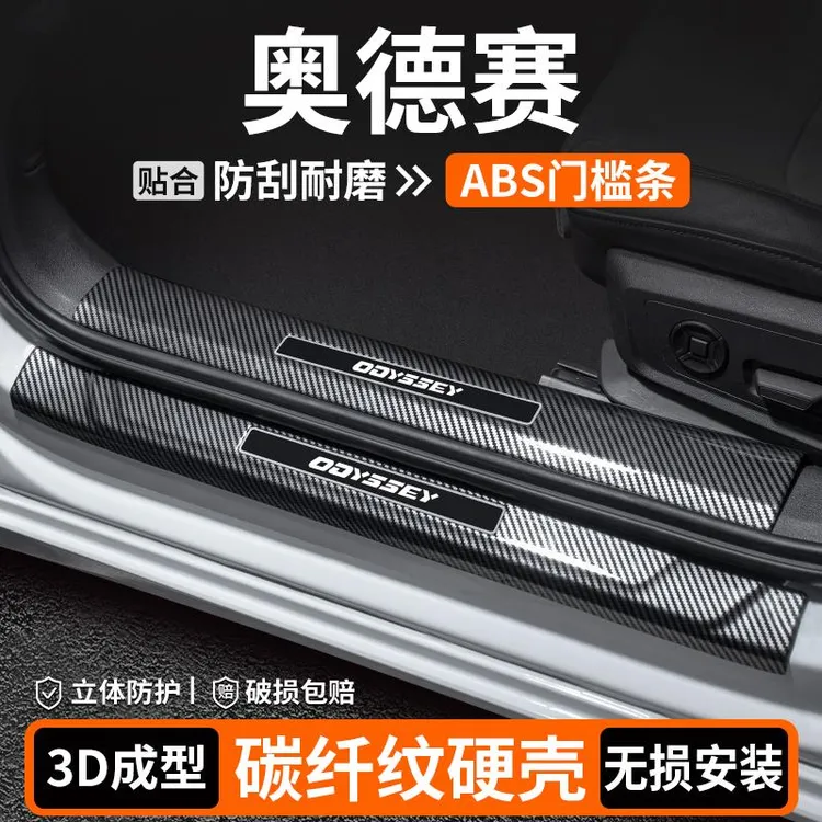 适用本田奥德赛门槛条车内装饰迎宾踏板内饰保护汽车改装用品大全