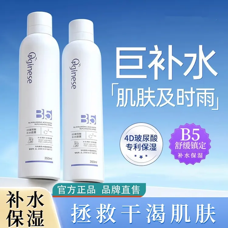 orginese玻尿酸b5补水喷雾细雾保湿敷妆前爽肤水舒缓大容量护肤
