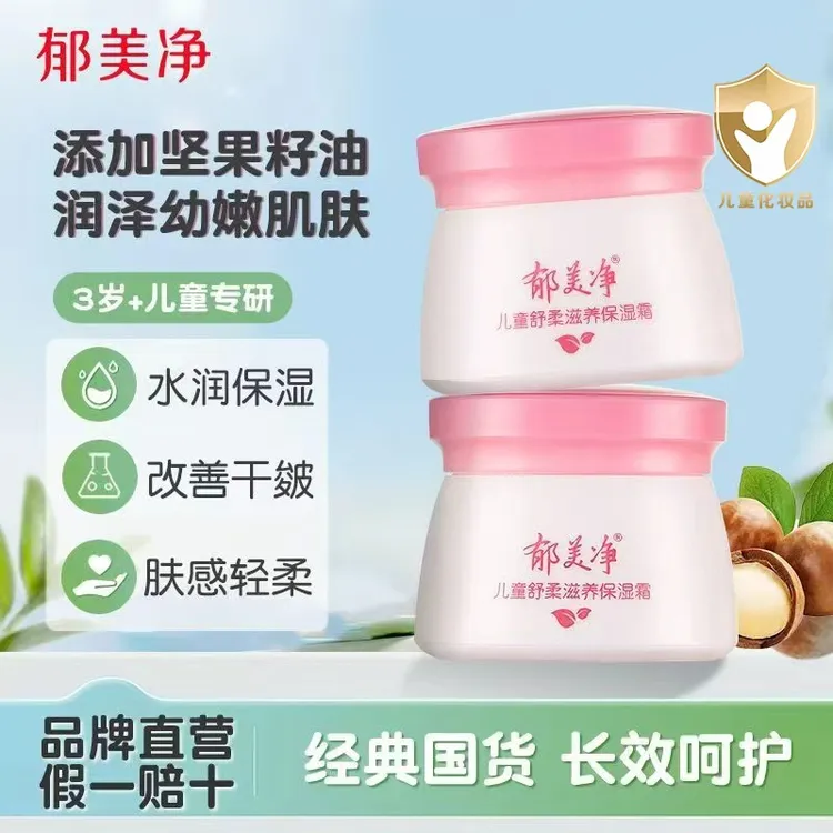 郁美净儿童舒柔保湿霜学生秋冬换季鲜奶滋润补水50g儿童面霜