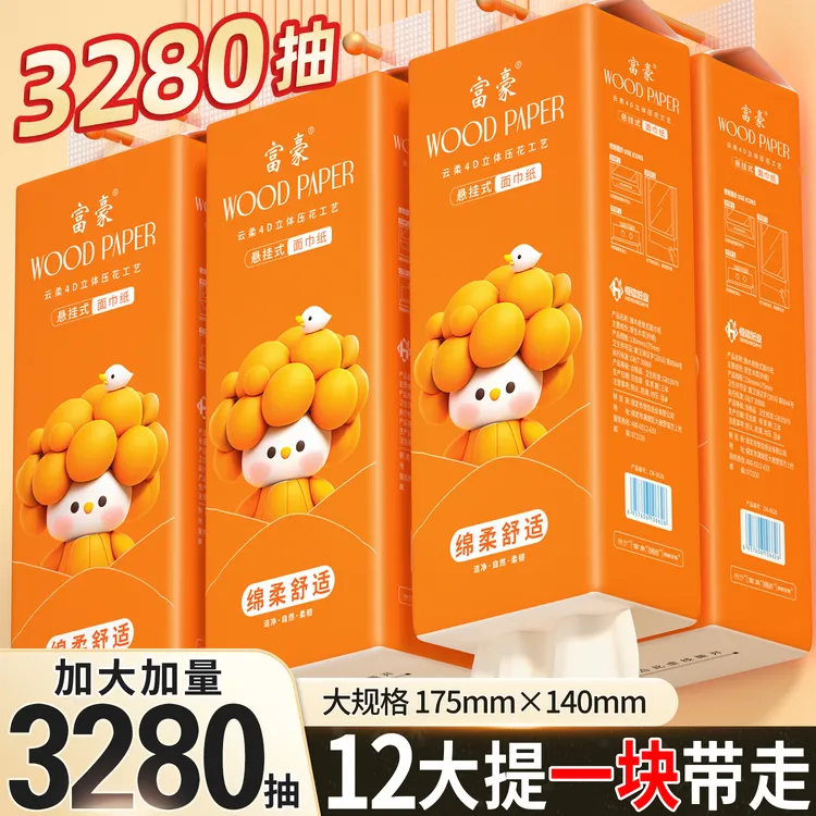 【加量12大提】悬挂式抽纸整箱家用纸抽加量抽取式卫生纸柔软批发ZB