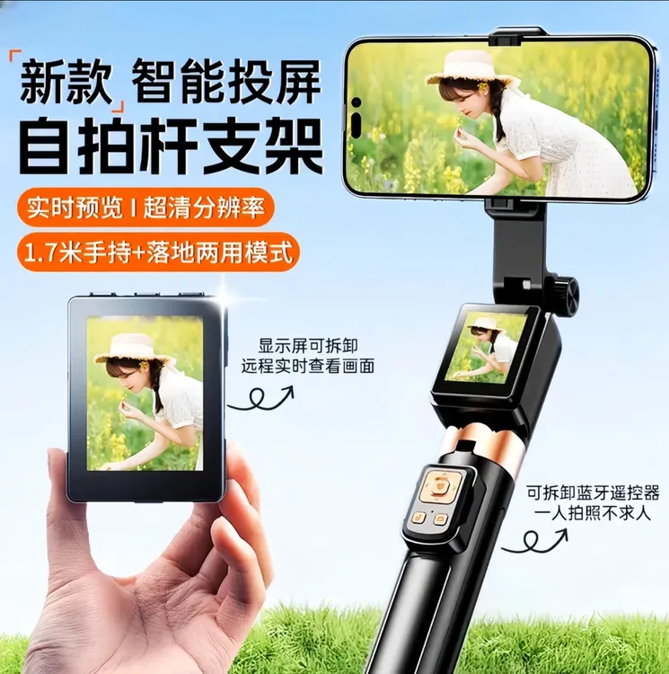泞斯【新款智能变焦投屏自拍杆】遥控器拍摄直播旅游便携拍照神器