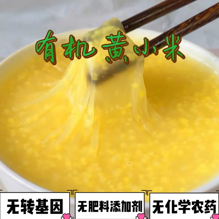 朝阳特产 有机黄小米5斤装 新米 米粥米油浓厚