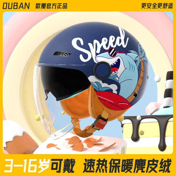 OUBAN儿童半盔3-15岁全包保暖电动车摩托车头盔欧标正品3C认证