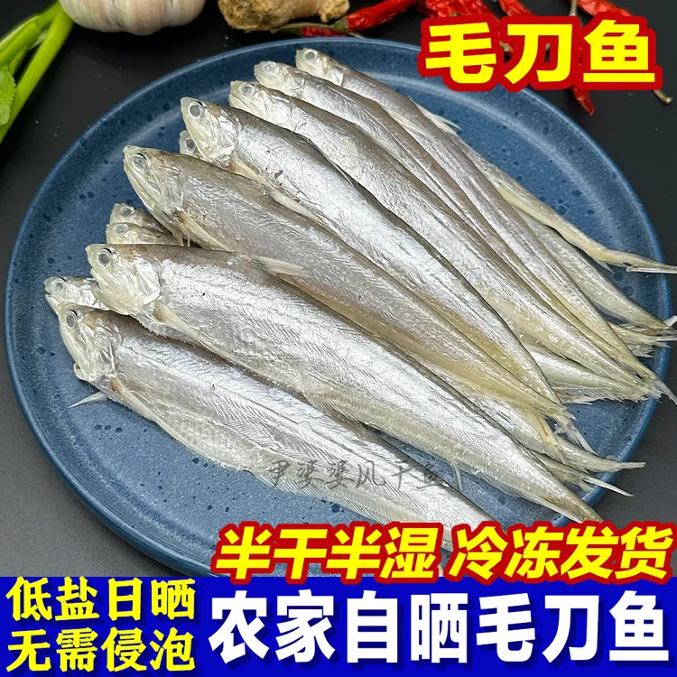 淡水毛刀鱼半干低盐自晒刀鱼鱼干凤尾鱼水产糍粑鱼无添加湖南特产