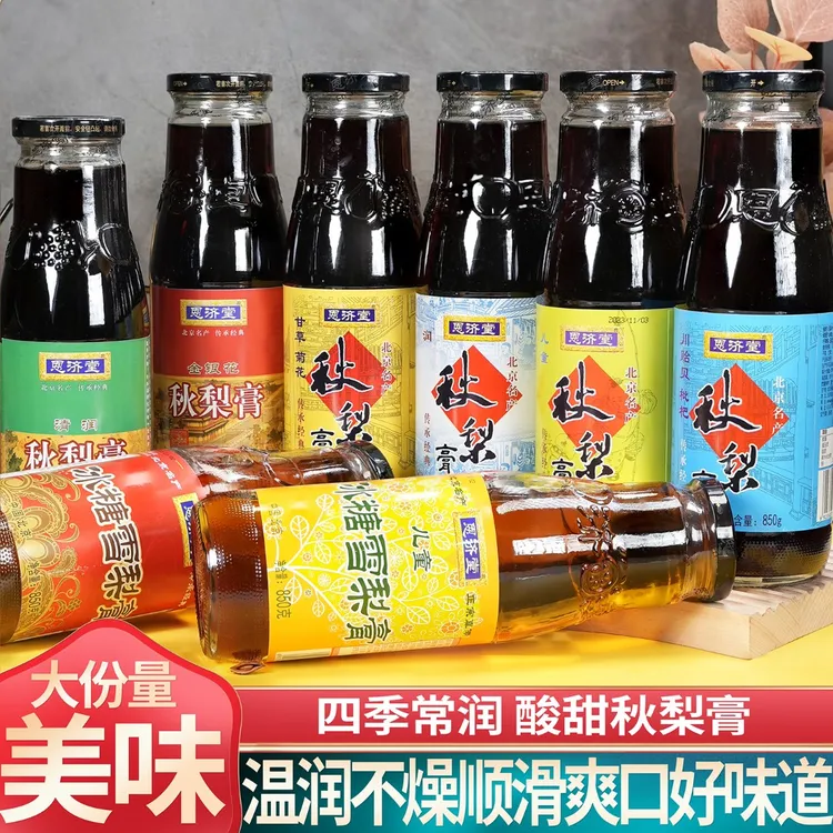 北京恩济堂秋梨膏儿童川贻贝枇杷甘草菊花清润滋补雪梨膏850g290g