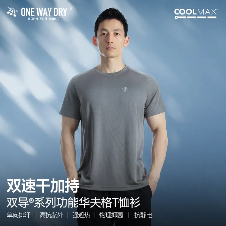 单导华夫格圆领短袖t恤吸湿速干透气遮热防晒抗静电男休闲夏