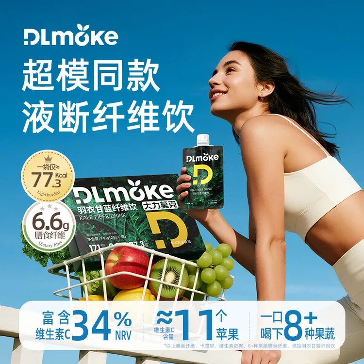 【富含维C 高膳食纤维】DLmoke大力莫克羽衣甘蓝纤维饮液断果蔬饮
