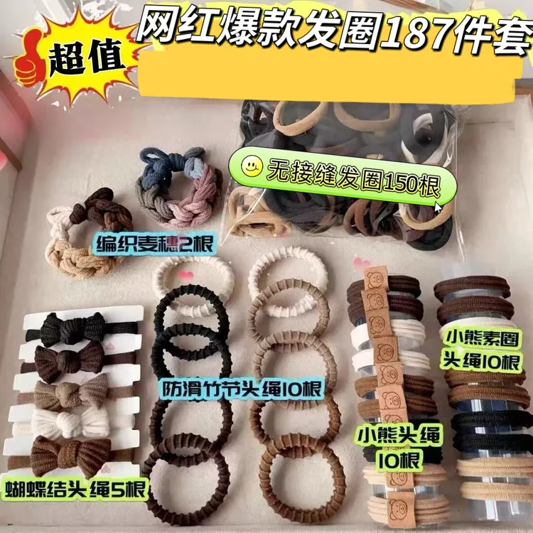 187根超值发圈套装高弹力发绳女生马尾头绳皮筋