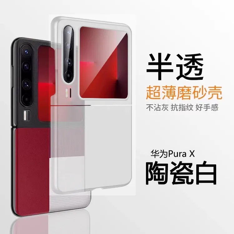 适用于华为purax手机壳超薄磨砂透明PuraX新款半透保护套典藏版硬