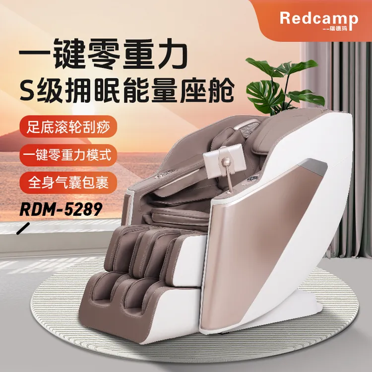 Redcamp/瑞德玛5289按摩椅家用按摩椅全身太空舱零重力智能按摩椅
