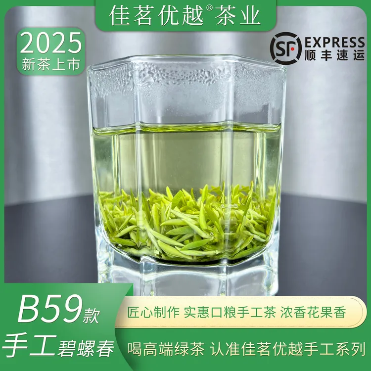 【2025新茶】B59手工碧螺春绿茶精选口粮明前春茶叶罐装浓香好茶