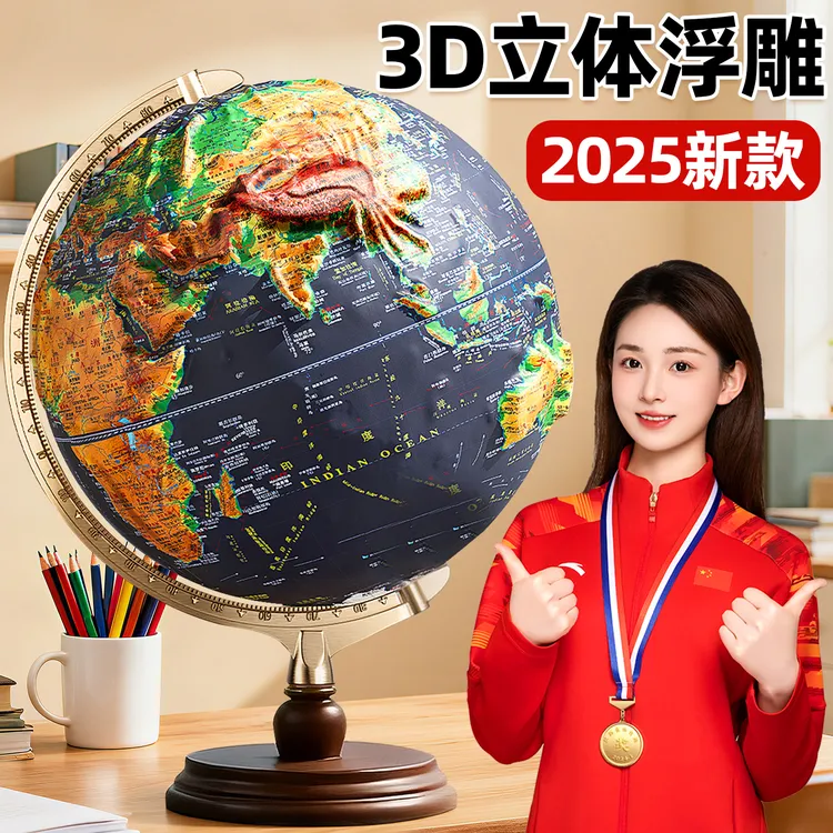 2025新款浮雕地球仪3d立体悬浮凹凸正版学生用初中生专用模型礼物