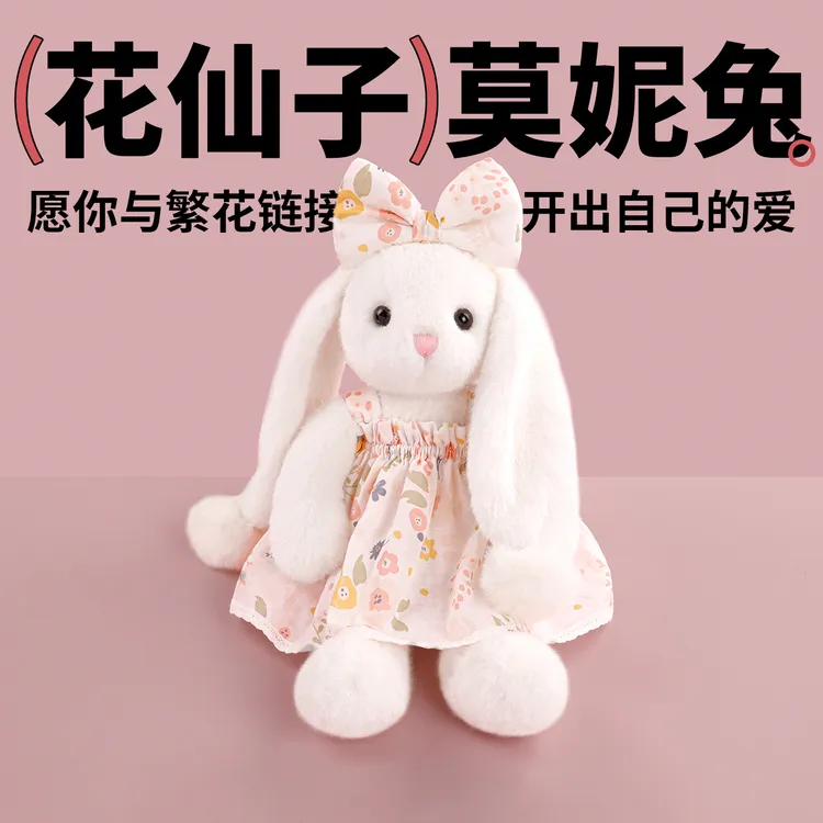 【莫妮兔-花仙子】momobox可爱小兔玩偶安抚毛绒生日礼物女孩七夕