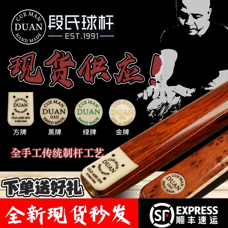 段氏手工定制台球杆斯诺克台球杆中式黑八小头通杆桌球杆顺丰包邮