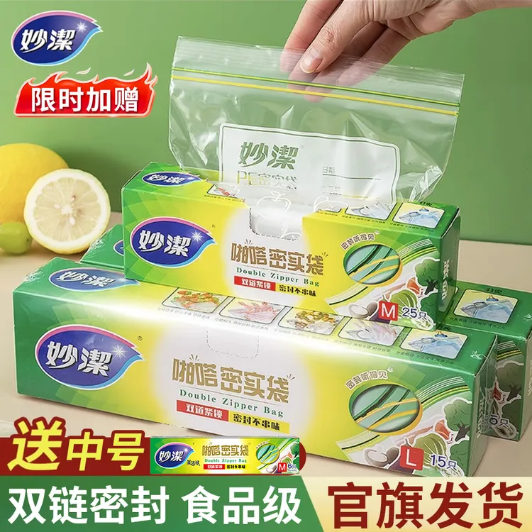 【限时加赠】妙洁密封袋食品级家用带封口自封袋保鲜袋食品袋密实袋
