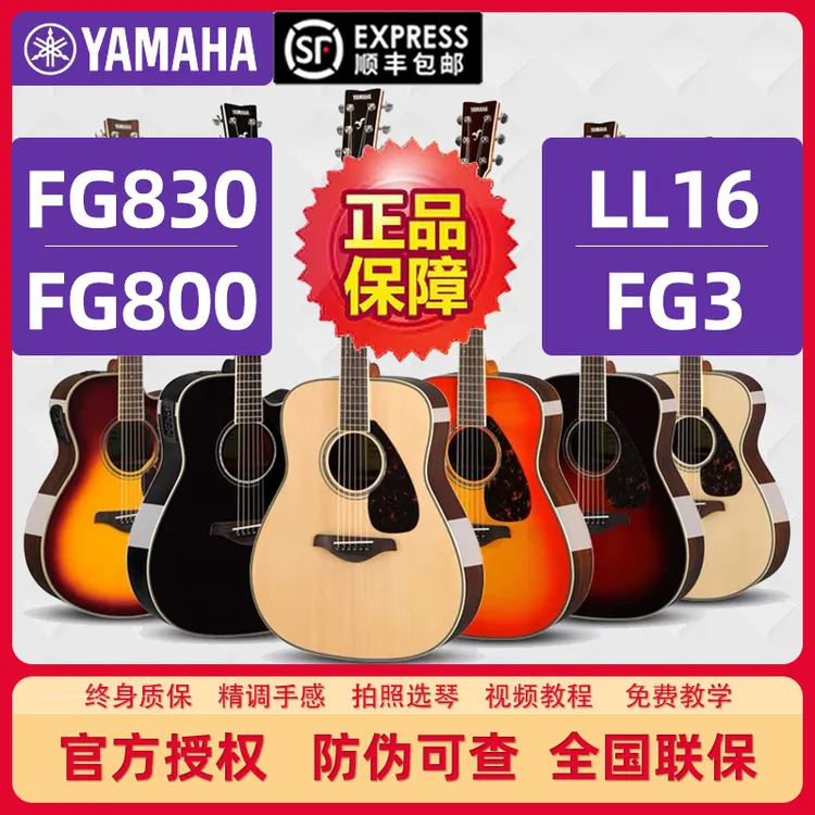 Yamaha/雅马哈正品FG830单板FS830吉他FG800全单LL16D/FG3/STORIA