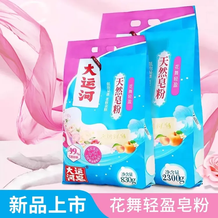 大运河天然皂粉强力去污渍洗衣粉实惠家用去油实惠包除渍持久留香