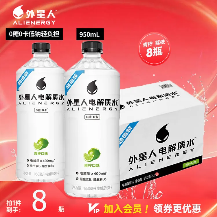 元气森林 外星人电解质水荔枝海盐青柠950ml*8大瓶装0糖元气森林