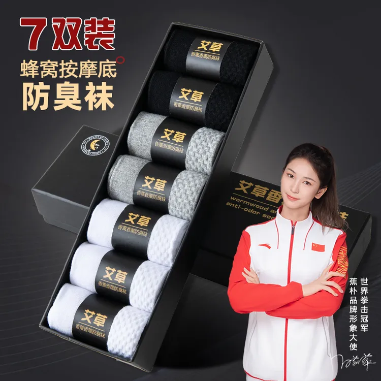 秋冬款【7双装】袜子男款防臭短袜中筒艾草吸汗抗菌长袜冬季厚棉袜