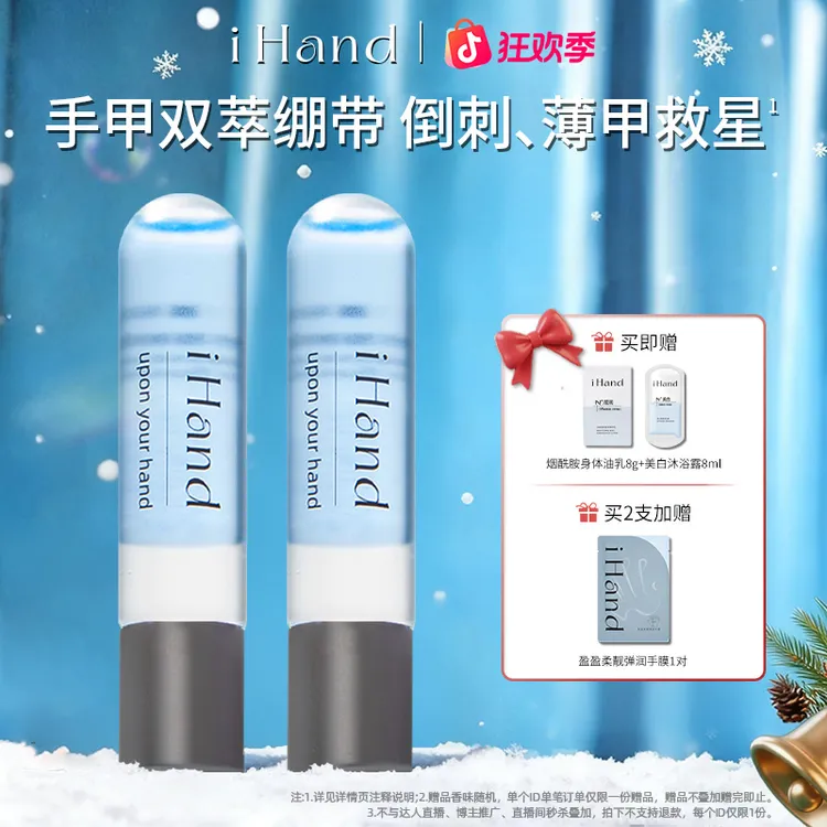 【手甲双护】iHand护甲油改善倒刺坚韧薄甲养甲护甲营养油指缘油z