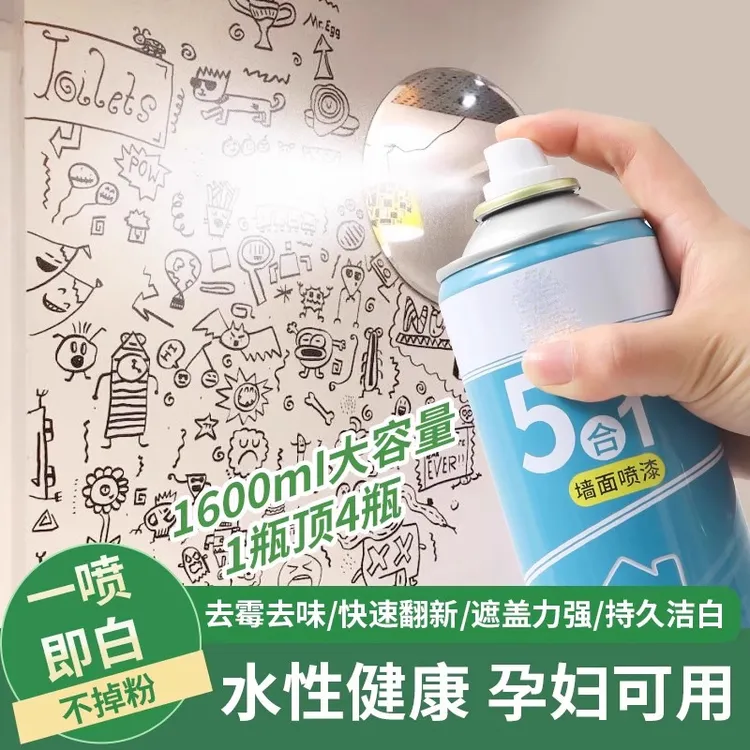 【一喷即白】加量5合1净味墙面自喷漆家用墙面修复发霉发黄白色去污
