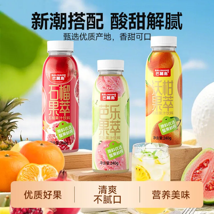 巴丽岛石榴汁芭乐汁沃柑汁夏日清爽饮料网红饮料240g*10瓶
