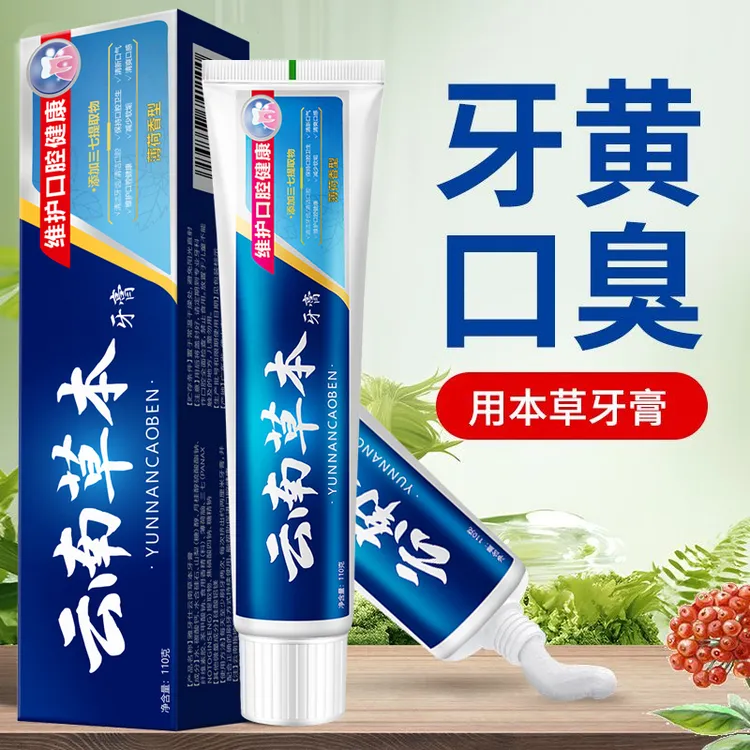 正品云南本草牙膏亮白祛黄祛口臭祛牙渍口气清新薄荷味