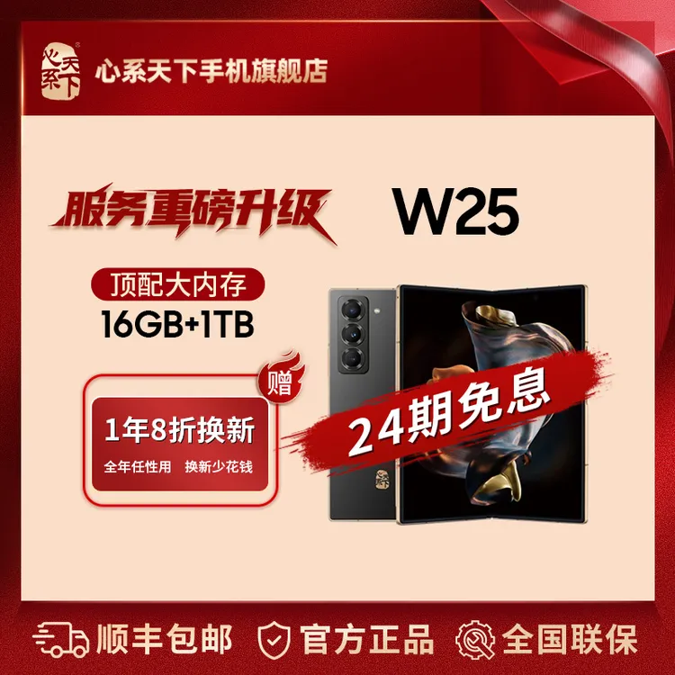 【24期免息0首付】心系天下W25三星折叠屏高端5G智能AI商务定制手机