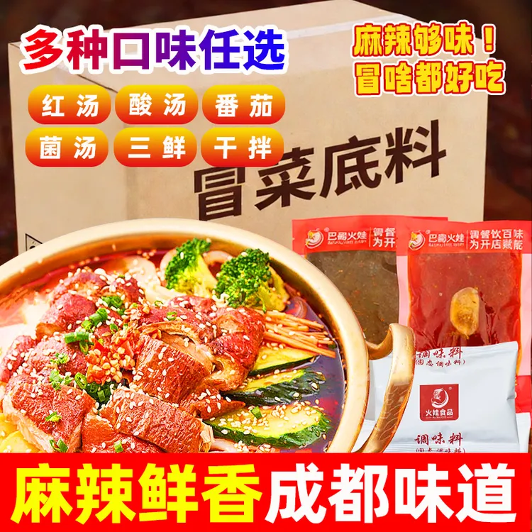 【冒菜店同款】成都冒菜底料包正宗多口味冒烤鸭麻辣烫商用串串香