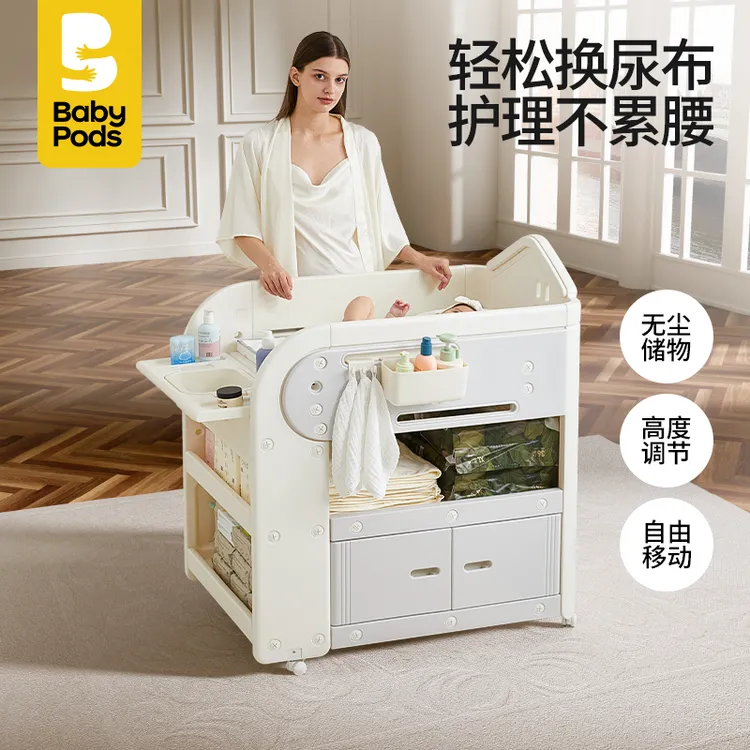 babypods婴儿抚触护理台换尿布可移动新生儿洗浴婴儿床婴幼儿家用